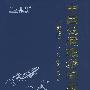 (新版)中国交通旅游地图册（塑革皮）2010