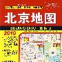 北京地图--便携版2010