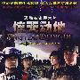 灾难类史诗大片：惊天动地（DVD-9）