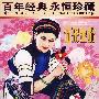 彩色艺术片：五朵金花（DVD 内赠海报一张）/百年经典 永恒珍藏