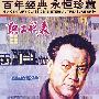 彩色故事影片：职工代表（DVD 内赠海报一张）/百年经典 永恒珍藏