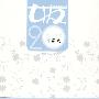 女友20年珍藏（1995-1999）