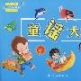 幼儿经典大全:童谣大全