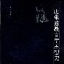唐宋道教文学思想史