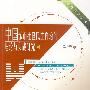 中国城市社区民主自治的理论与实践研究（L）