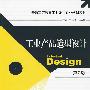 工业产品造型设计 第2版