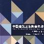 中国建筑卫生陶瓷年鉴(2008)