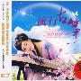 流行古筝（3CD）