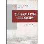 改革开放实践与中国特色社会主义理论体系(中浦院书系·大讲堂系列)