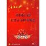 中国首届北漂春节联欢晚会(DVD)