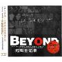 BEYOND光辉全纪录(3CD)
