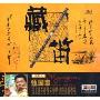 藏笛:伍国忠笛子演奏(CD)
