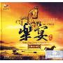乐宴马头琴(CD)