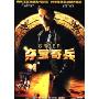 夺宝奇兵(简装DVD)