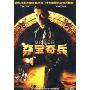 夺宝奇兵(DVD)