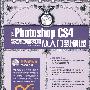中文版Photoshop CS4数码照片处理从入门到精通(1DVD)
