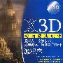 X3D 动画游戏设计--虚拟人、全景技术、影视媒体、游戏动画设计源程序 (赠1CD)(电子制品CD-ROM)