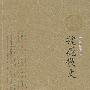 魏巍散文