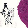 天舞熹微