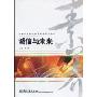 诚信与未来(中等职业学校综合素养系列教材)