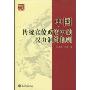 中国传统官僚政治中的权力制约机制(法史论丛)