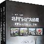 北川“5·12”大地震抗震救灾纪实（上、下册）