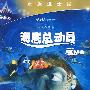 海底总动员(2DVD-9)
