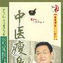 中医瘦身（DVD）