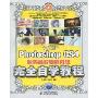 中文版Photoshop CS4数码摄影后期处理完全自学教程(附赠光盘1张)
