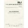 中华人民共和国国家环境保护标准:饮食业环境保护技术规范(HJ554-2010)