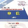 申论：2010年四川省公务员录用考试专用系列教材