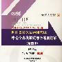 2010年申论全真模拟试卷及答案详解：四川省公务员录用考试针对用卷 四川省公务员录用考试