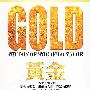 黄金价值论——一本关于黄金的历史与现实、价值与文化、交易与投资的实用指南与工具书