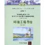 环境工程导论(第4版)(大学环境教育丛书·翻译版)(Introduction to Environmental Engineering,Fourth Edition)