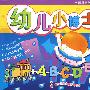 幼儿小博士(4VCD)
