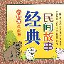 小朋友最爱看经典民间故事(4VCD)