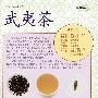 茶风系列－武夷茶(黄山版)