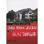 3ds Max 2010中文版从入门到精通