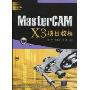 MasterCAM X3项目教程