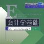 会计学基础（第10版）（工商管理优秀教材译丛·会计学系列）