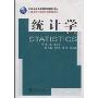 统计学(第2版)(21世纪经济学管理学系列教材)