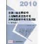 2010全国一级注册结构工程师执业资格考试历年真题解析与仿真试题(专业部分)(附赠价值50元充值卡1张)