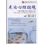走出心理困境(Getting Unstuck How Dead Ends Become New Paths)