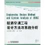 暖通空调工程设计方法与系统分析(全国高等院校建筑环境与设备工程专业统编教材)