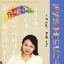 跟我学:硬笔描摹唐伯虎行书字帖