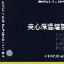 07J107夹心保温墙建筑构造(国家建筑标准设计图集)—建筑专业