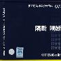 07SJ504-1隔断、隔断墙（一）(国家建筑标准设计图集)—建筑专业