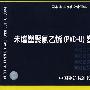 07J604未增塑聚氯乙烯（PVC-U）塑料门窗(建筑标准图集)—建筑专业