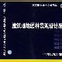 06SJ805建筑场地园林景观设计深度及图样(建筑标准图集)—建筑专业