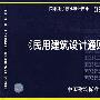 06SJ813《民用建筑设计通则》图示(建筑标准图集)—建筑专业